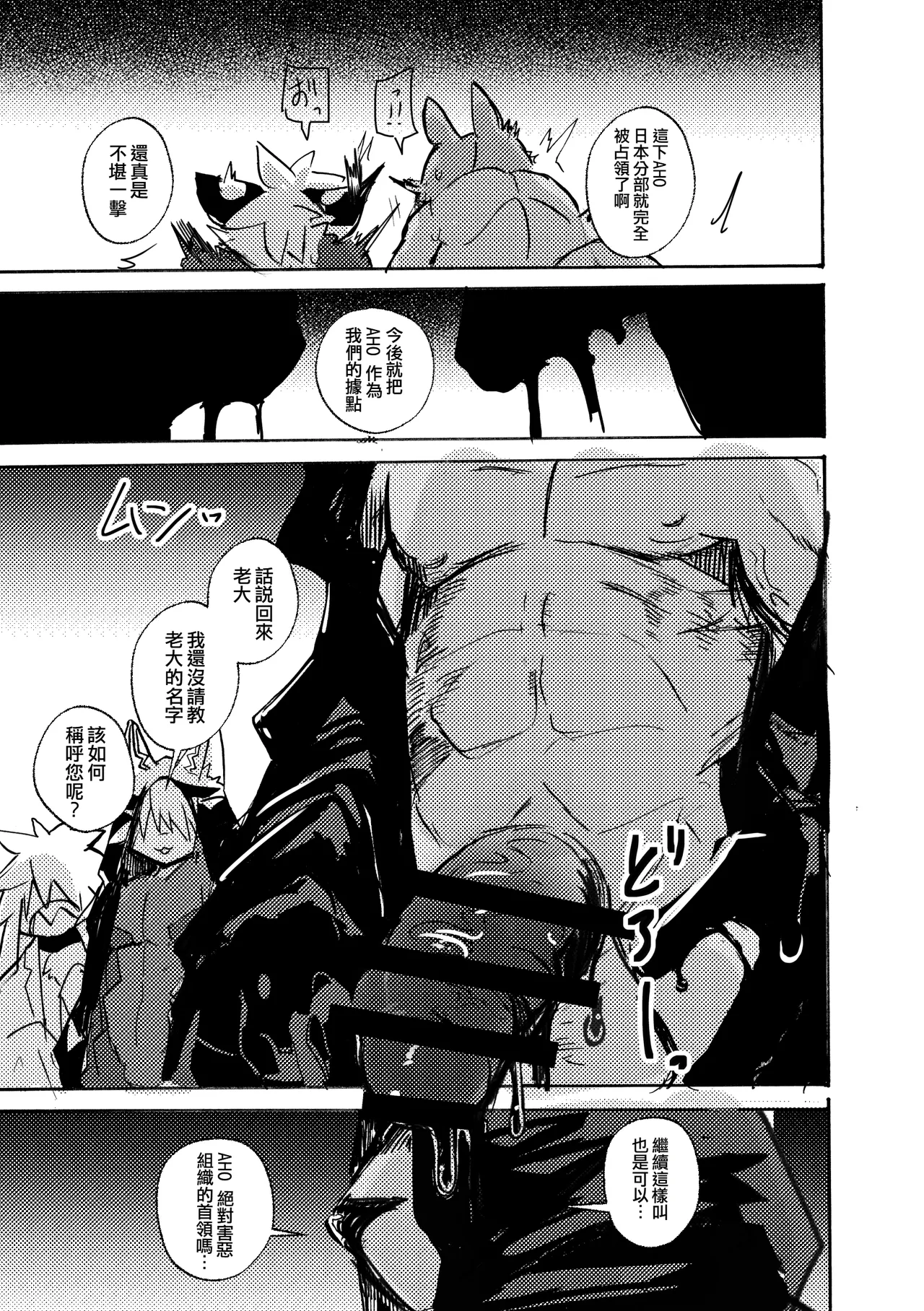 mujiiro over-RE-write 6 覆-重-寫 6 Chinese 靟悠奇漢化 Digital - Image 56
