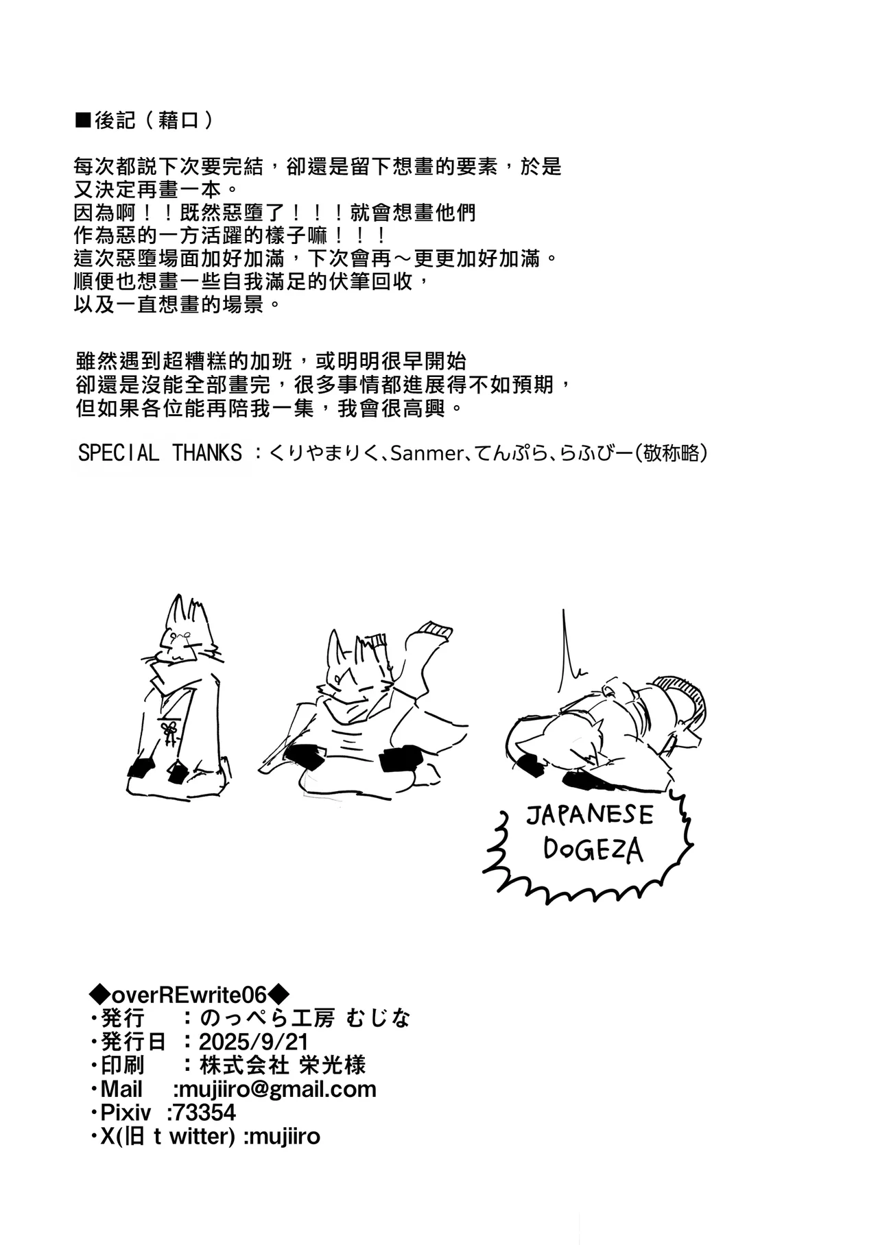 mujiiro over-RE-write 6 覆-重-寫 6 Chinese 靟悠奇漢化 Digital - Image 59