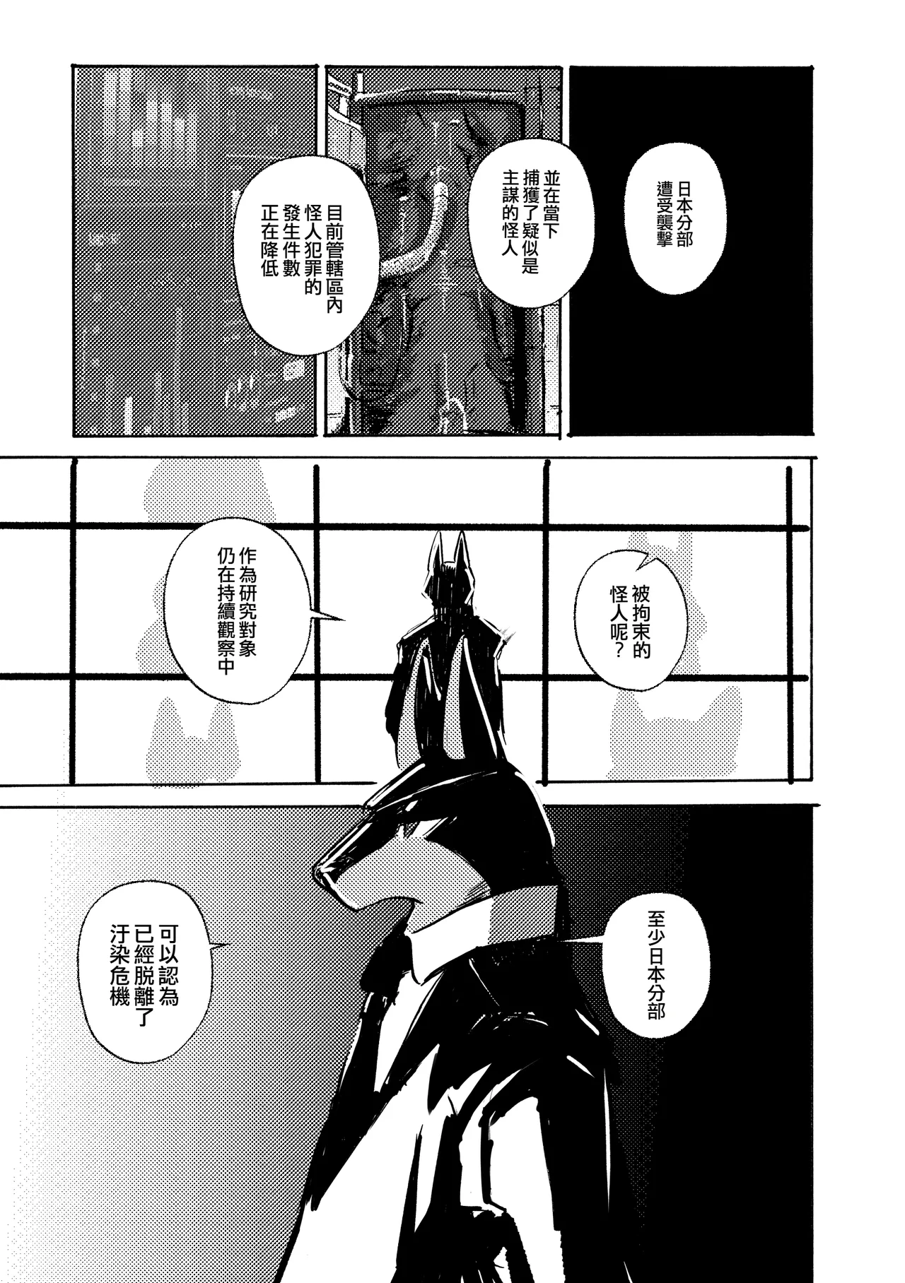 mujiiro over-RE-write 6 覆-重-寫 6 Chinese 靟悠奇漢化 Digital - Image 60