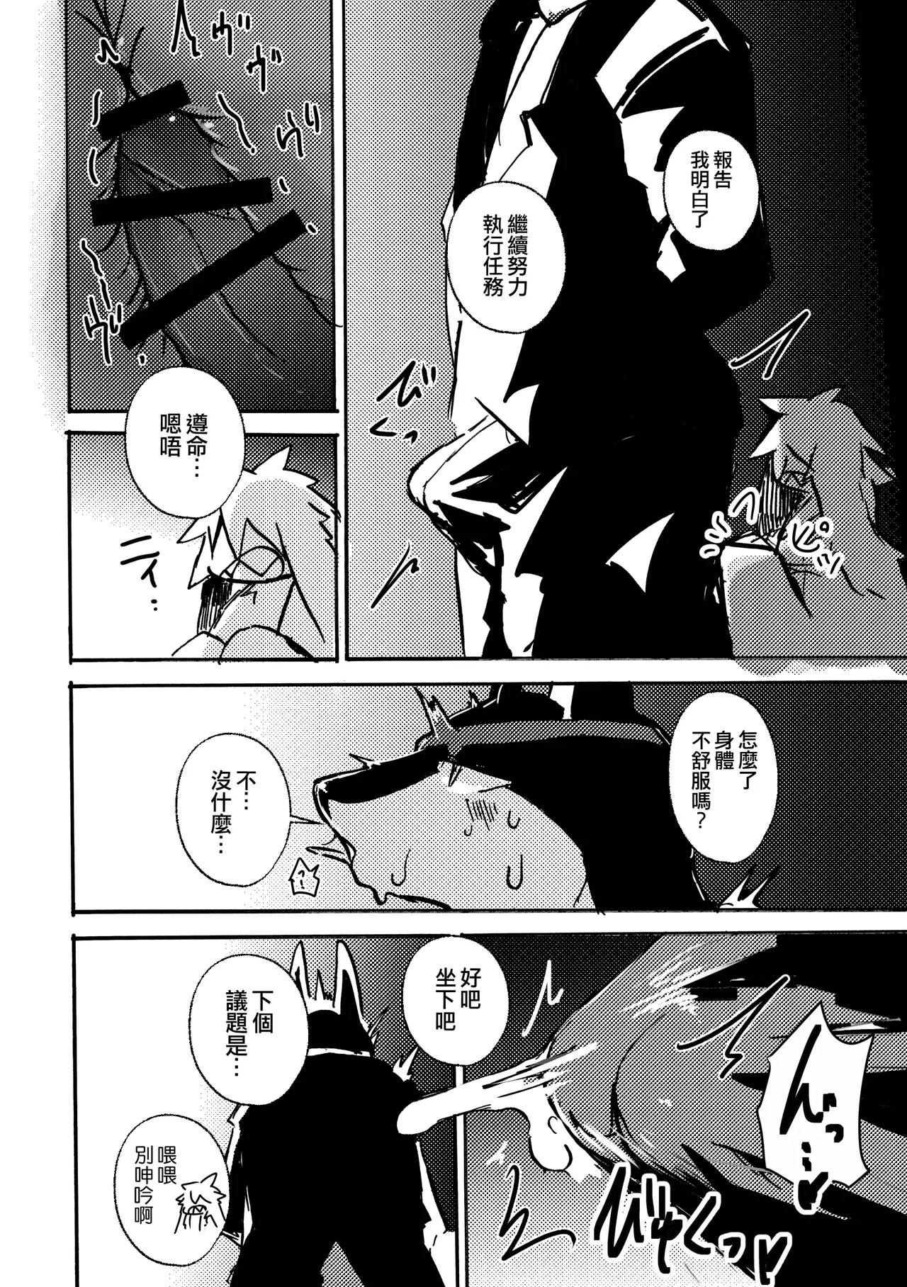 mujiiro over-RE-write 6 覆-重-寫 6 Chinese 靟悠奇漢化 Digital - Image 61