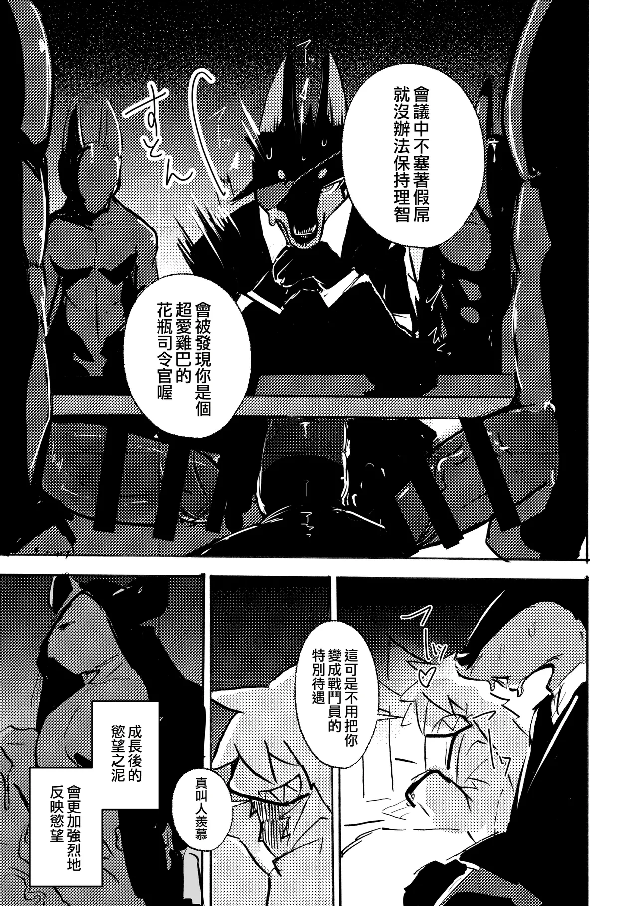 mujiiro over-RE-write 6 覆-重-寫 6 Chinese 靟悠奇漢化 Digital - Image 62