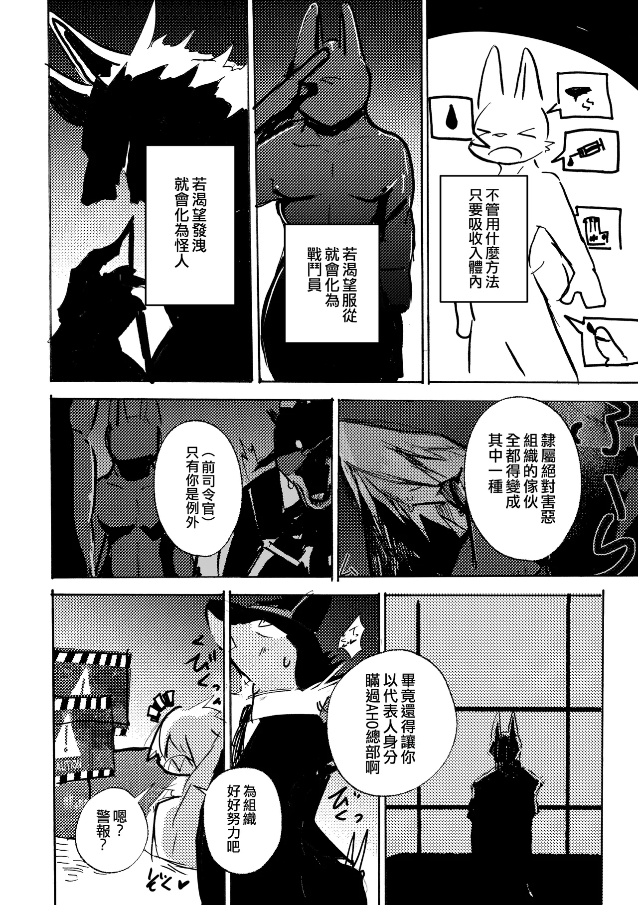 mujiiro over-RE-write 6 覆-重-寫 6 Chinese 靟悠奇漢化 Digital - Image 63