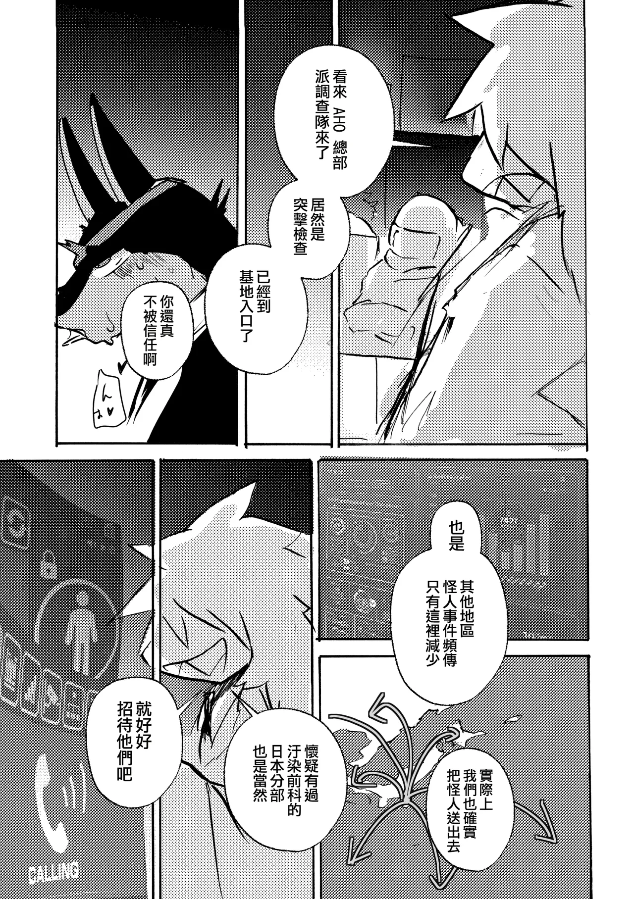 mujiiro over-RE-write 6 覆-重-寫 6 Chinese 靟悠奇漢化 Digital - Image 64