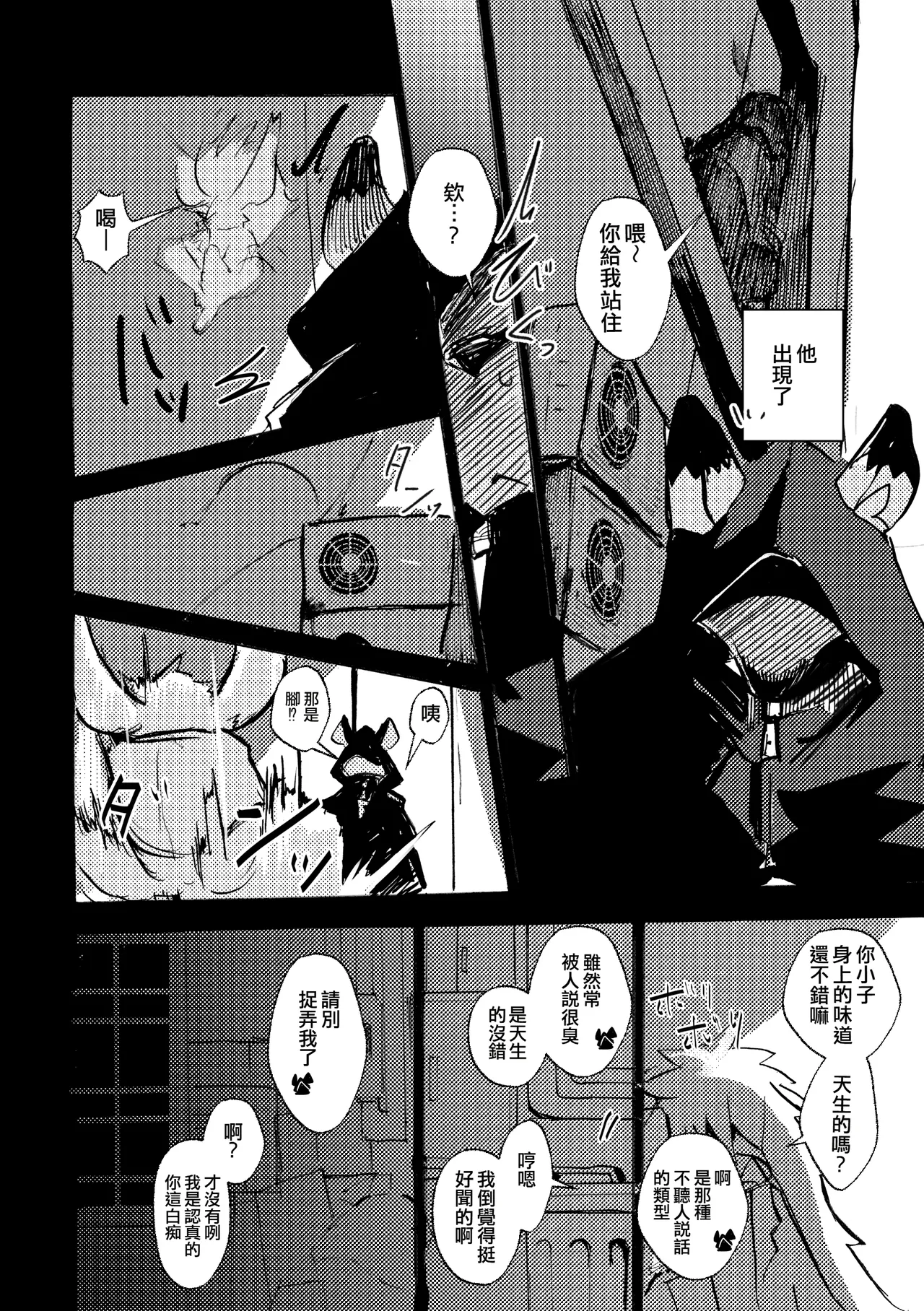 mujiiro over-RE-write 6 覆-重-寫 6 Chinese 靟悠奇漢化 Digital - Image 7