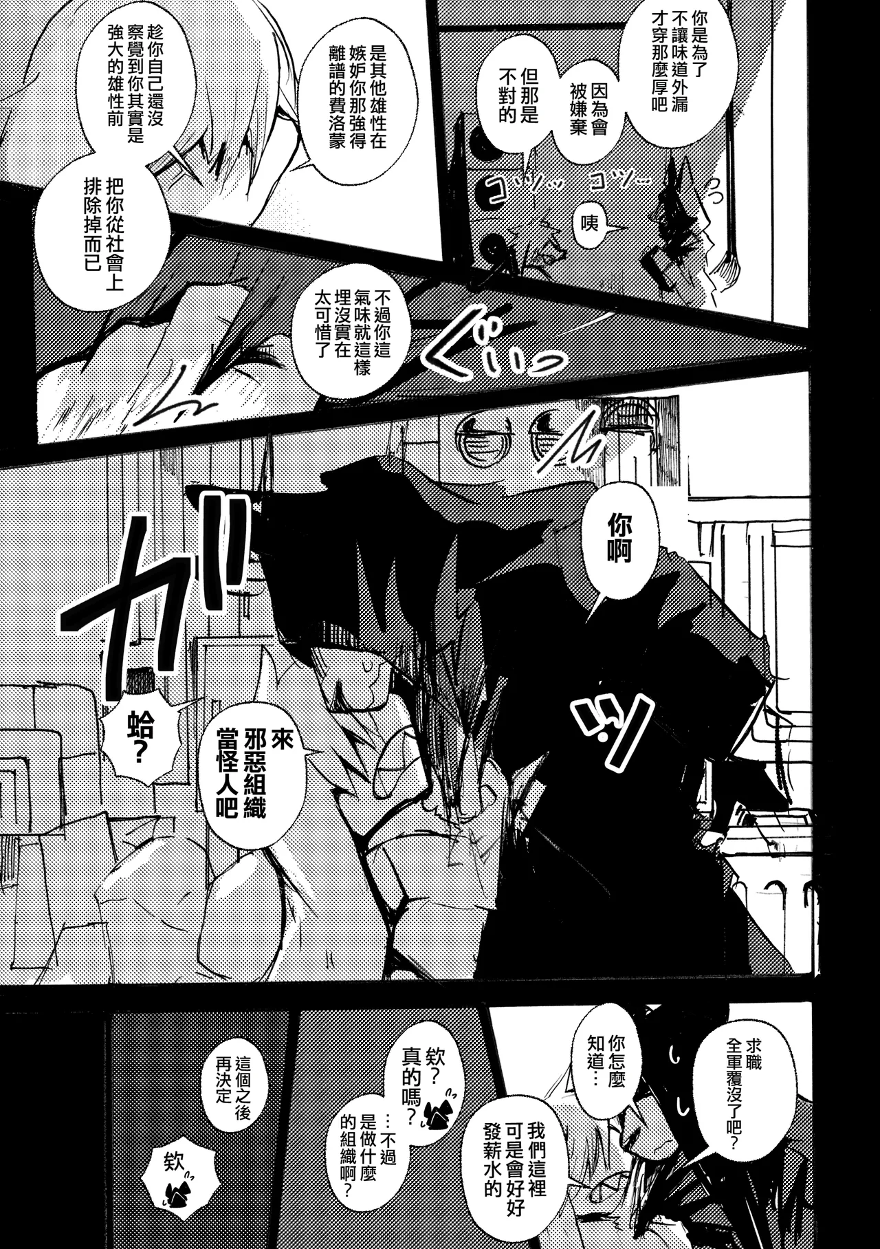 mujiiro over-RE-write 6 覆-重-寫 6 Chinese 靟悠奇漢化 Digital - Image 8