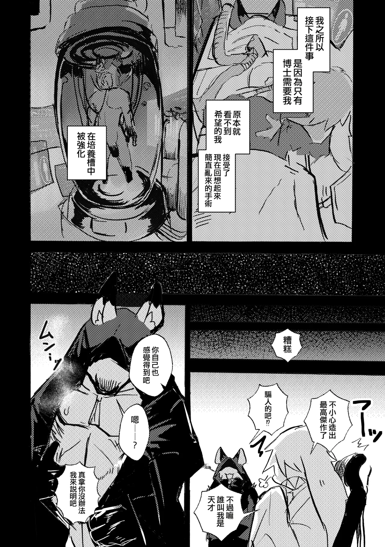 mujiiro over-RE-write 6 覆-重-寫 6 Chinese 靟悠奇漢化 Digital - Image 9