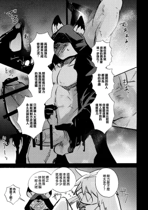 mujiiro over-RE-write 6 覆-重-寫 6 Chinese 靟悠奇漢化 Digital - Page 10
