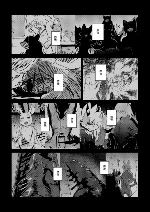 mujiiro over-RE-write 6 覆-重-寫 6 Chinese 靟悠奇漢化 Digital - Page 12