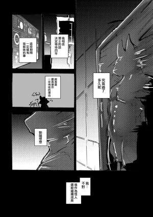 mujiiro over-RE-write 6 覆-重-寫 6 Chinese 靟悠奇漢化 Digital - Page 13