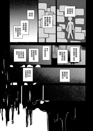 mujiiro over-RE-write 6 覆-重-寫 6 Chinese 靟悠奇漢化 Digital - Page 14