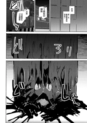 mujiiro over-RE-write 6 覆-重-寫 6 Chinese 靟悠奇漢化 Digital - Page 15