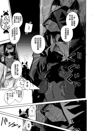 mujiiro over-RE-write 6 覆-重-寫 6 Chinese 靟悠奇漢化 Digital - Page 18