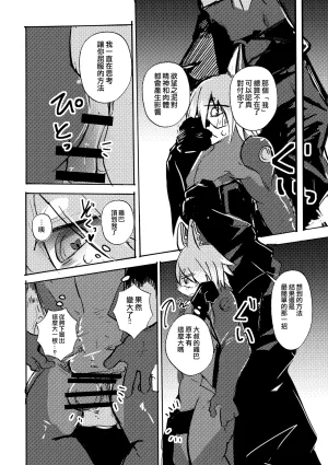 mujiiro over-RE-write 6 覆-重-寫 6 Chinese 靟悠奇漢化 Digital - Page 19
