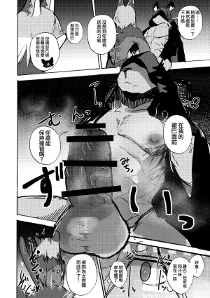 mujiiro over-RE-write 6 覆-重-寫 6 Chinese 靟悠奇漢化 Digital - Page 21