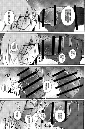 mujiiro over-RE-write 6 覆-重-寫 6 Chinese 靟悠奇漢化 Digital - Page 22