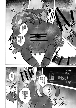 mujiiro over-RE-write 6 覆-重-寫 6 Chinese 靟悠奇漢化 Digital - Page 25