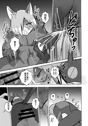 mujiiro over-RE-write 6 覆-重-寫 6 Chinese 靟悠奇漢化 Digital - Page 28