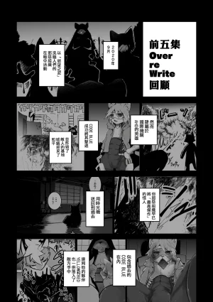 mujiiro over-RE-write 6 覆-重-寫 6 Chinese 靟悠奇漢化 Digital - Page 3