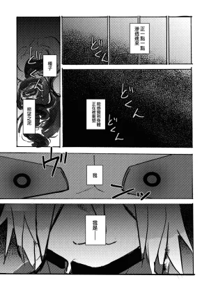 mujiiro over-RE-write 6 覆-重-寫 6 Chinese 靟悠奇漢化 Digital - Page 38