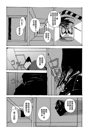 mujiiro over-RE-write 6 覆-重-寫 6 Chinese 靟悠奇漢化 Digital - Page 40