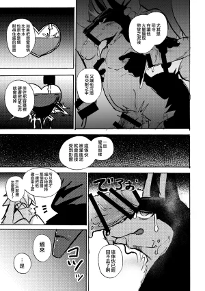 mujiiro over-RE-write 6 覆-重-寫 6 Chinese 靟悠奇漢化 Digital - Page 42