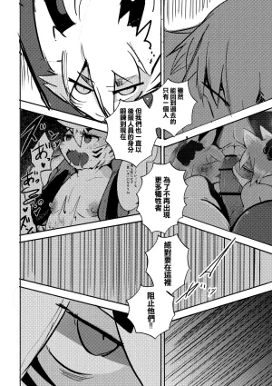 mujiiro over-RE-write 6 覆-重-寫 6 Chinese 靟悠奇漢化 Digital - Page 45