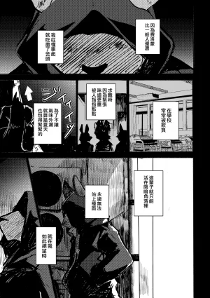 mujiiro over-RE-write 6 覆-重-寫 6 Chinese 靟悠奇漢化 Digital - Page 6
