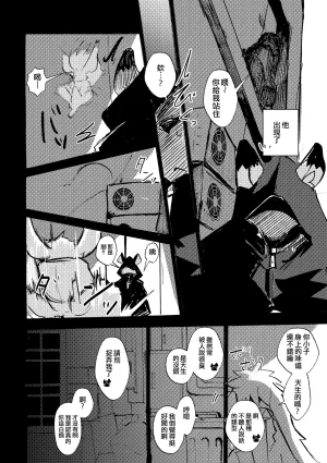mujiiro over-RE-write 6 覆-重-寫 6 Chinese 靟悠奇漢化 Digital - Page 7