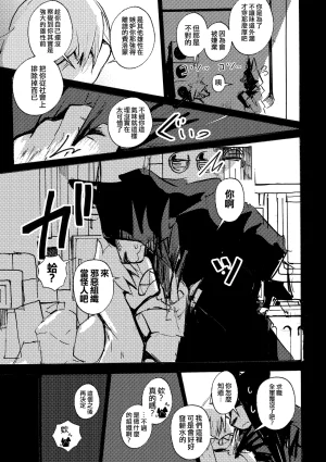 mujiiro over-RE-write 6 覆-重-寫 6 Chinese 靟悠奇漢化 Digital - Page 8