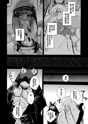 mujiiro over-RE-write 6 覆-重-寫 6 Chinese 靟悠奇漢化 Digital - Page 9