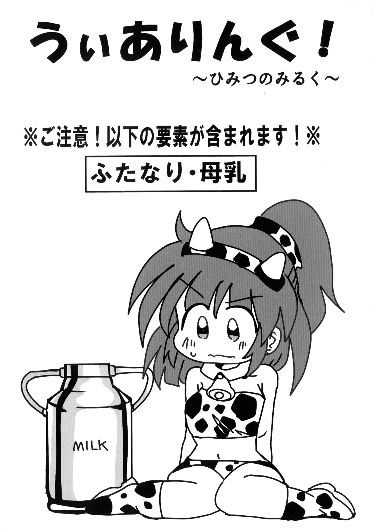 Mujin Hanbaiki Mujin Wearing Himitsu no Milk Puyo Puyo - Image 2