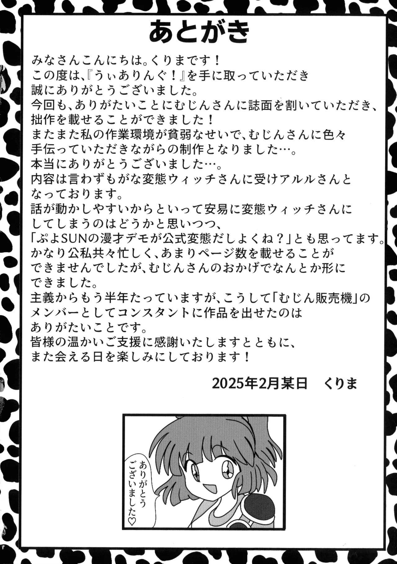 Mujin Hanbaiki Mujin Wearing Himitsu no Milk Puyo Puyo - Image 35