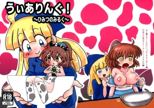 Mujin Hanbaiki Mujin Wearing Himitsu no Milk Puyo Puyo Thumbnail