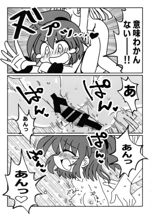 Mujin Hanbaiki Mujin Wearing Himitsu no Milk Puyo Puyo - Page 14