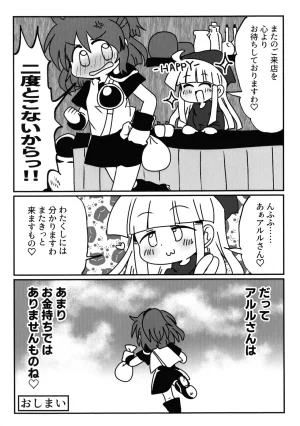 Mujin Hanbaiki Mujin Wearing Himitsu no Milk Puyo Puyo - Page 20