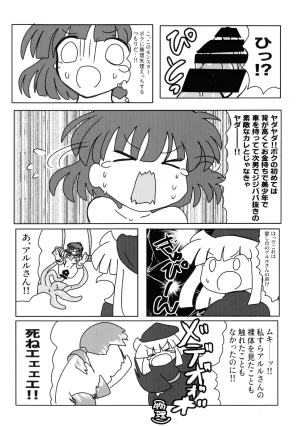 Mujin Hanbaiki Mujin Wearing Himitsu no Milk Puyo Puyo - Page 26