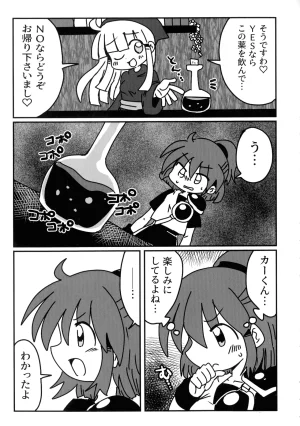 Mujin Hanbaiki Mujin Wearing Himitsu no Milk Puyo Puyo - Page 6