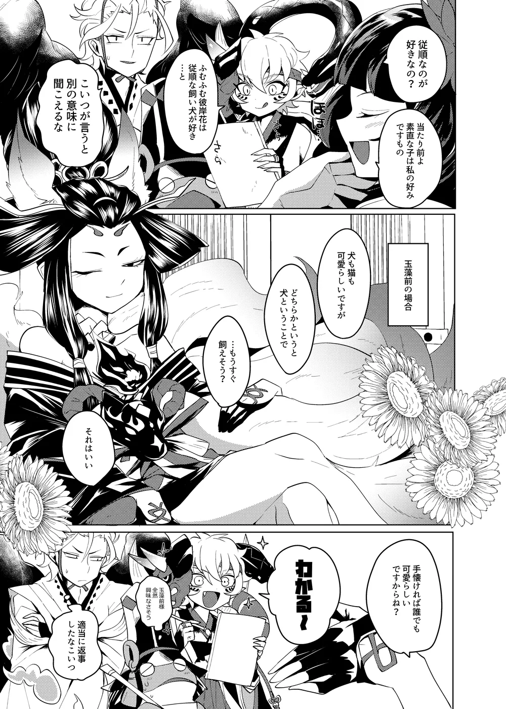 Muki Pomera Mitsuashi Daitengu Inu o Kau Onmyoji Digital - Image 10