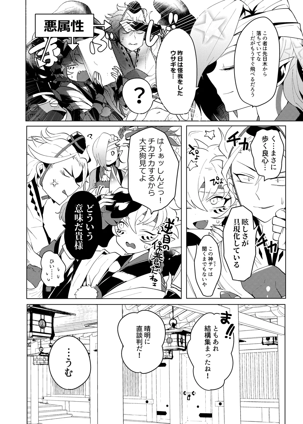 Muki Pomera Mitsuashi Daitengu Inu o Kau Onmyoji Digital - Image 13