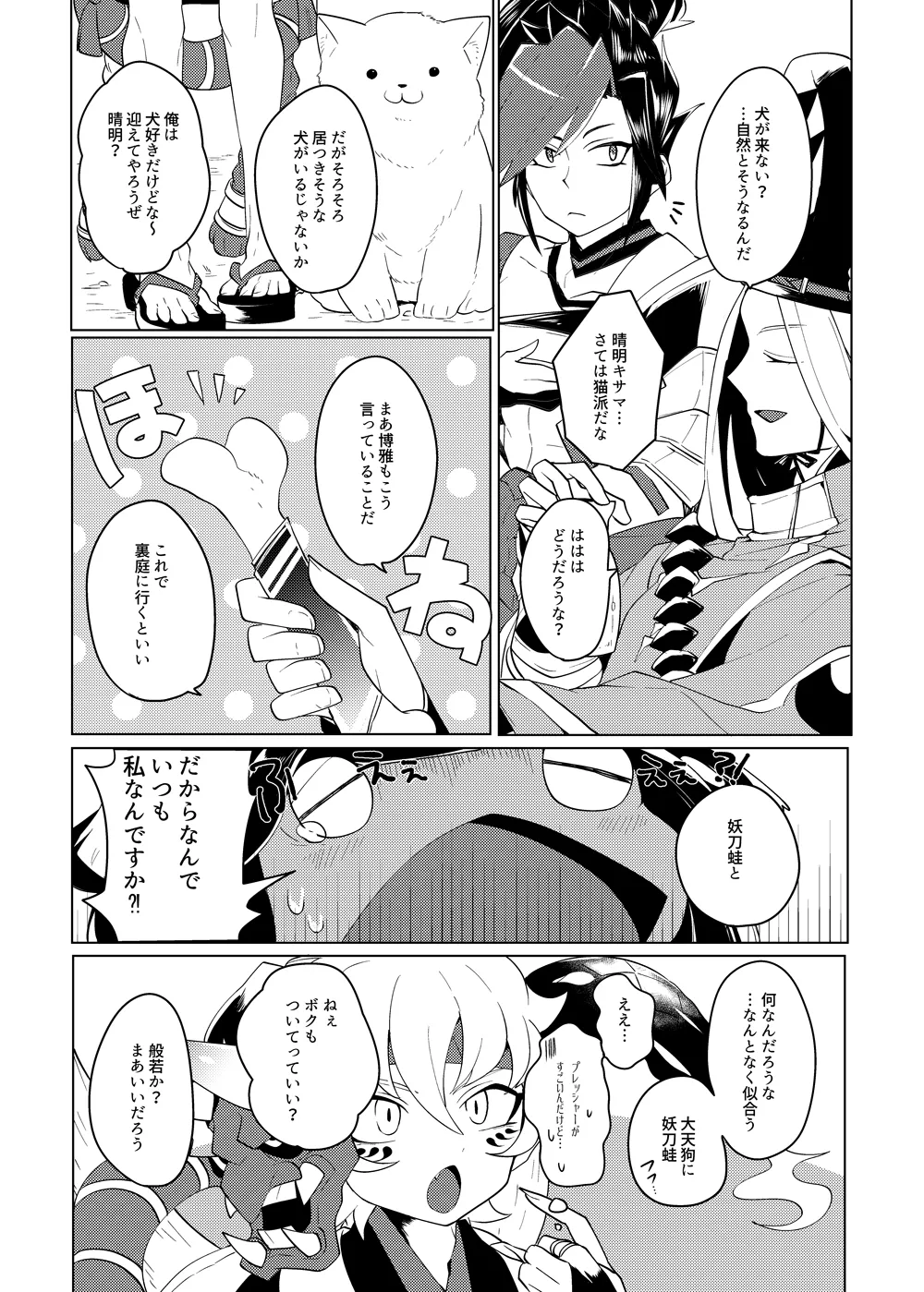 Muki Pomera Mitsuashi Daitengu Inu o Kau Onmyoji Digital - Image 14