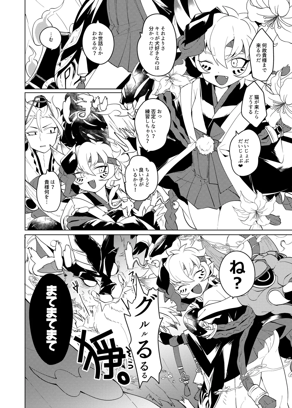 Muki Pomera Mitsuashi Daitengu Inu o Kau Onmyoji Digital - Image 15