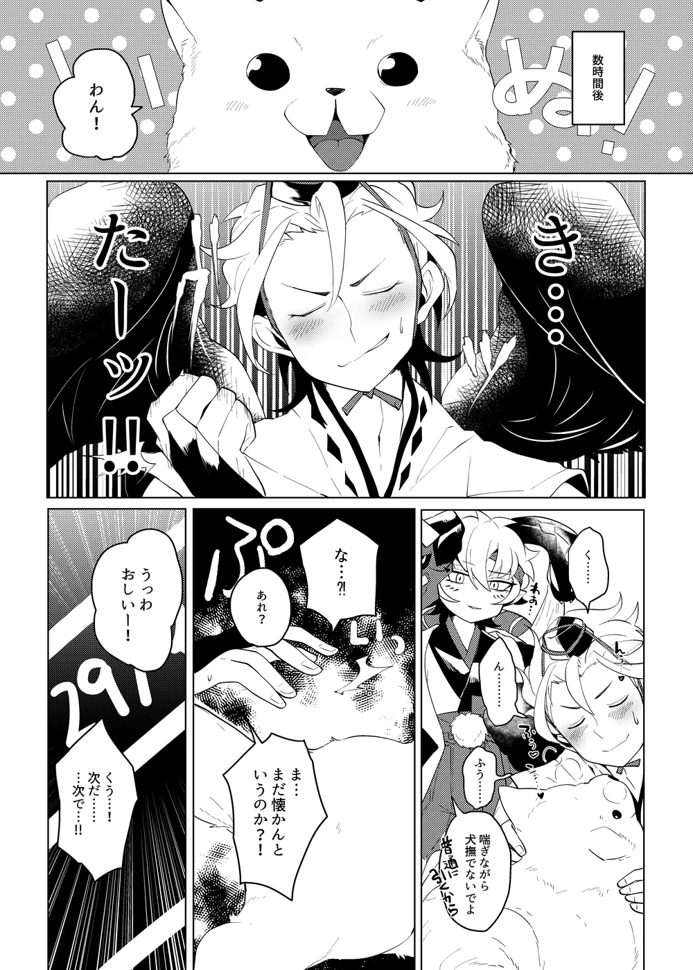 Muki Pomera Mitsuashi Daitengu Inu o Kau Onmyoji Digital - Image 17