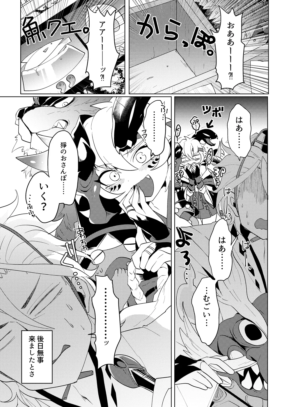 Muki Pomera Mitsuashi Daitengu Inu o Kau Onmyoji Digital - Image 18