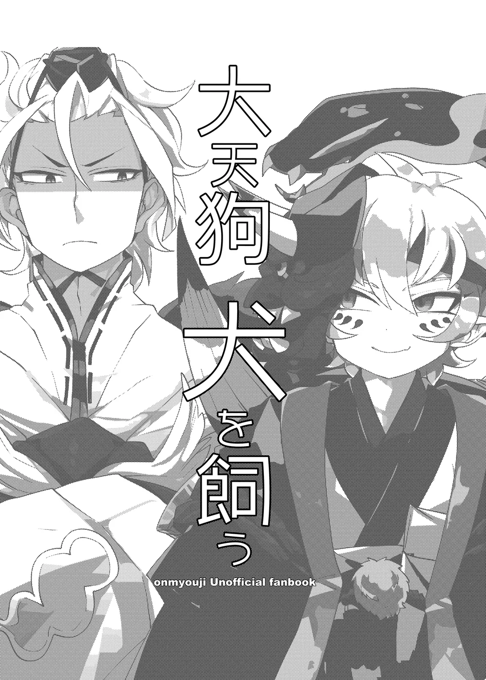 Muki Pomera Mitsuashi Daitengu Inu o Kau Onmyoji Digital - Image 2