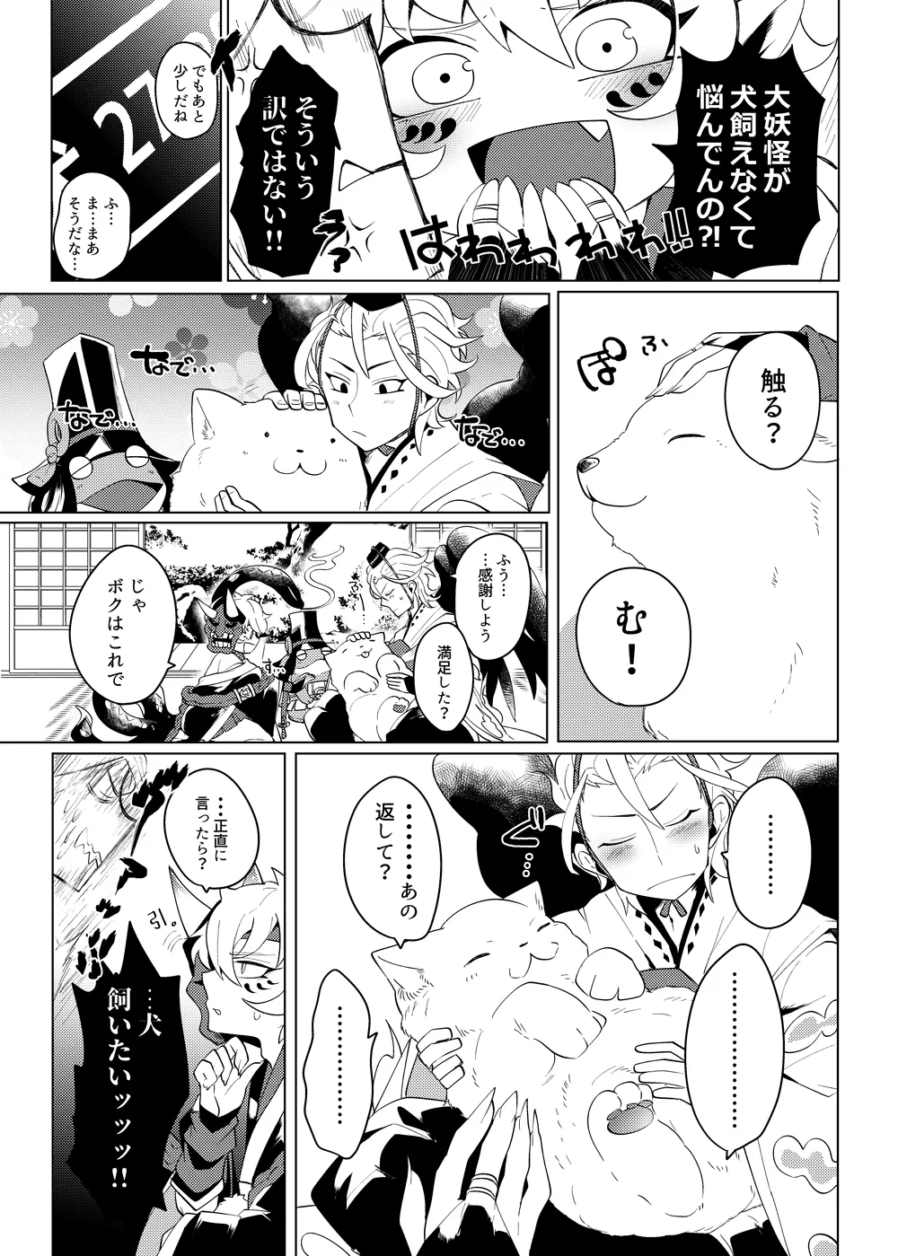 Muki Pomera Mitsuashi Daitengu Inu o Kau Onmyoji Digital - Image 8