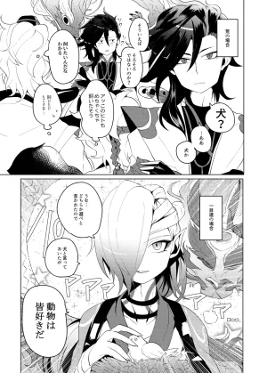Muki Pomera Mitsuashi Daitengu Inu o Kau Onmyoji Digital - Page 12