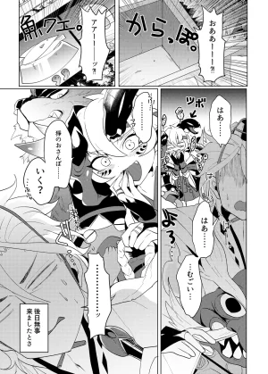 Muki Pomera Mitsuashi Daitengu Inu o Kau Onmyoji Digital - Page 18