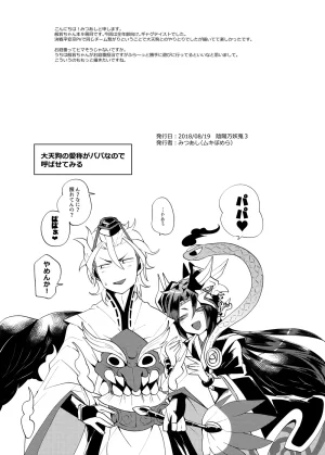 Muki Pomera Mitsuashi Daitengu Inu o Kau Onmyoji Digital - Page 20