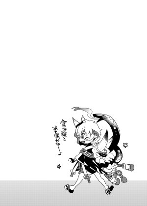 Muki Pomera Mitsuashi Daitengu Inu o Kau Onmyoji Digital - Page 3