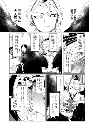 Muki Pomera Mitsuashi Daitengu Inu o Kau Onmyoji Digital - Page 5